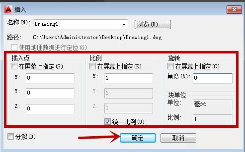 AutoCAD2014插入块方法教学