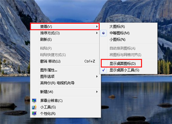 Win7旗舰版桌面的图标不见了怎么办