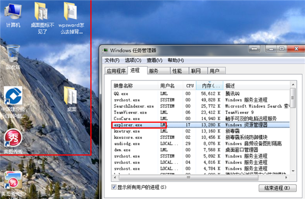 Win7旗舰版桌面的图标不见了怎么办