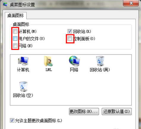 Win7旗舰版桌面的图标不见了怎么办