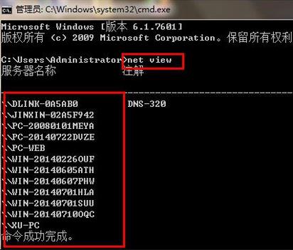 Win7旗舰版怎么查看同一个局域网的其他