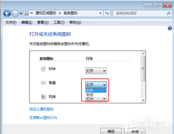 Win7电脑的音量图标找回办法