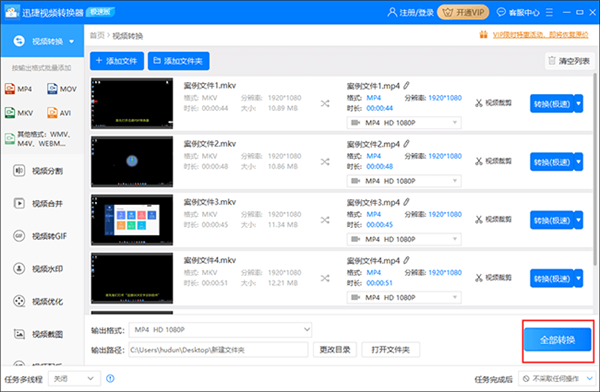 怎么使用迅捷视频转换器将视频文件转换