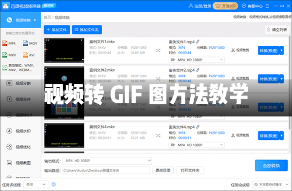 视频怎么转换成GIF图