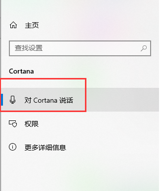 Win10怎么使用键盘快速的激活小娜