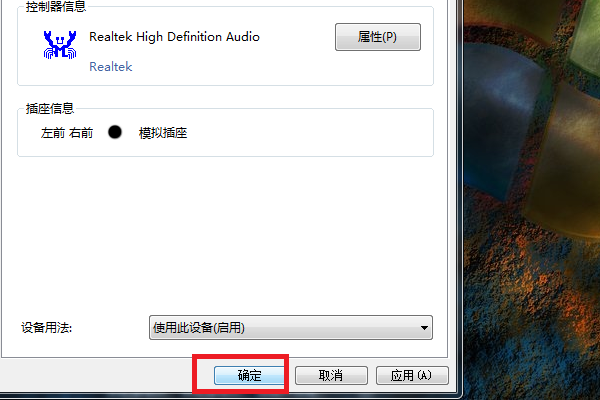 Win7旗舰版声音禁用了怎么恢复