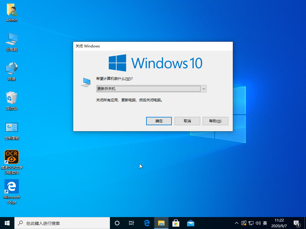 Win10如何使用键盘关机