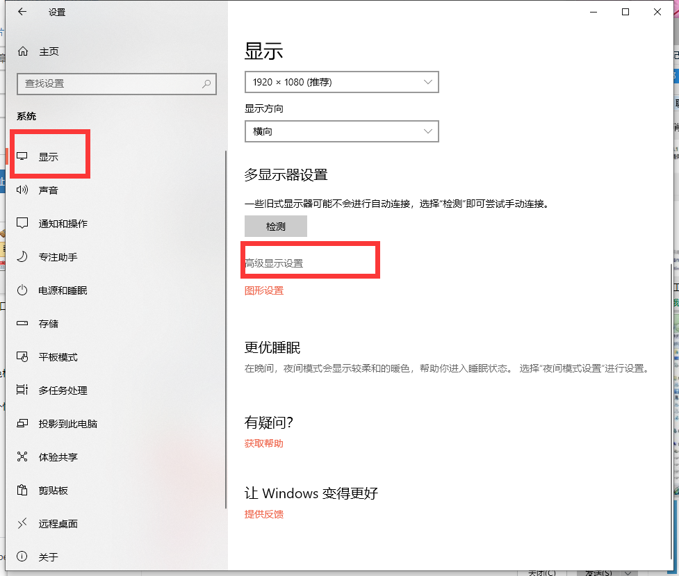 Win10X鲜艳度调节图文教程