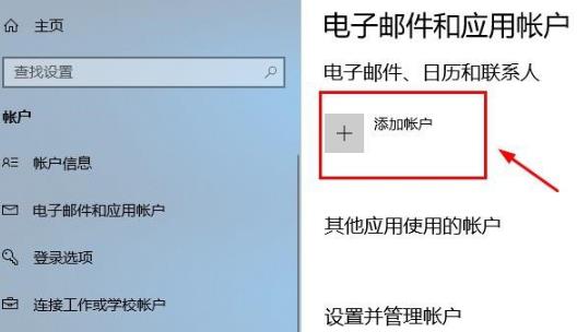 Win10电脑怎么登陆自己的microsoft账号