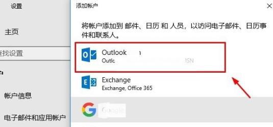 Win10电脑怎么登陆自己的microsoft账号