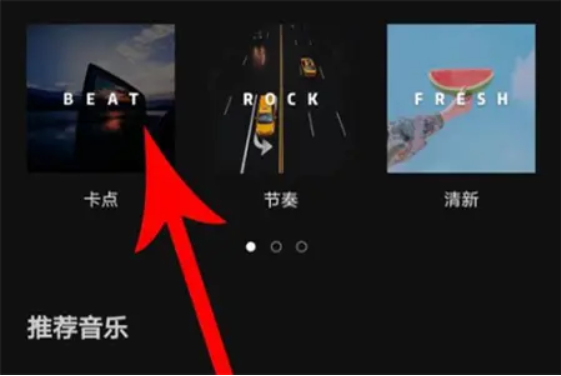 剪映Windows专业电脑版怎么制作卡点照