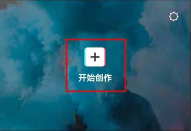 怎么使用剪映制作321倒计时特效