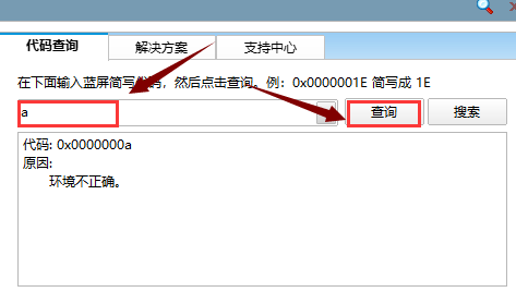 蓝屏代码查询器使用方法