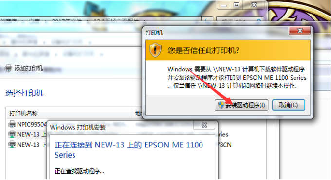 Win7系统安装打印机教程