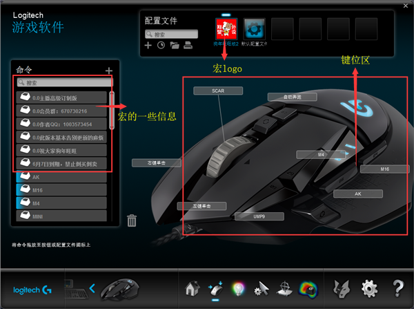 罗技鼠标宏文件设置教程