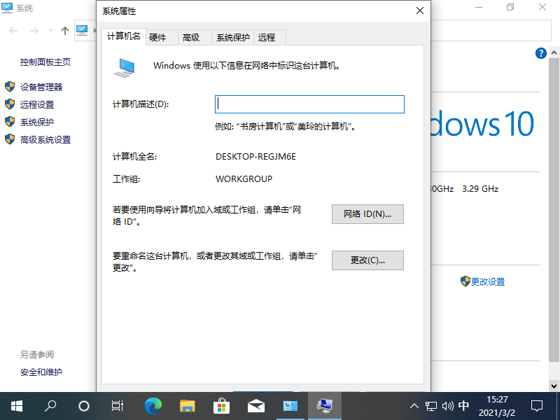 Win10专业版快速退出工作组方法