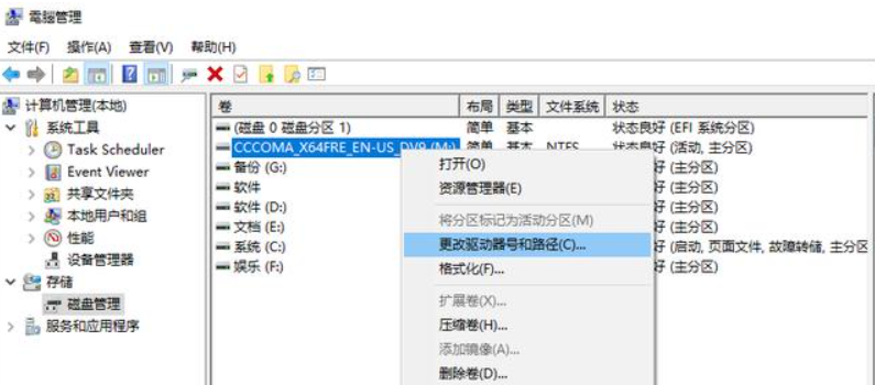 电脑固定U盘盘符教程