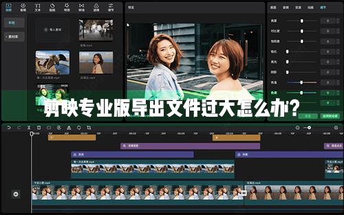 剪映Windows专业电脑版视频导出文件太