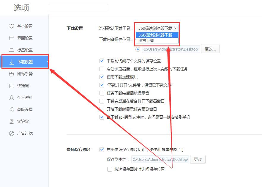 迅雷接管浏览器下载关闭方法