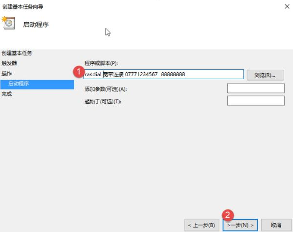 Win10设置电脑开机自动连接宽带的方法