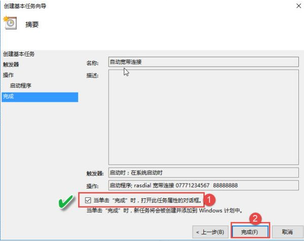 Win10设置电脑开机自动连接宽带的方法