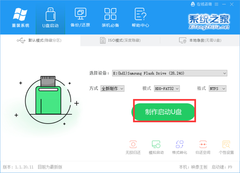 怎么使用U盘装深度win7系统？