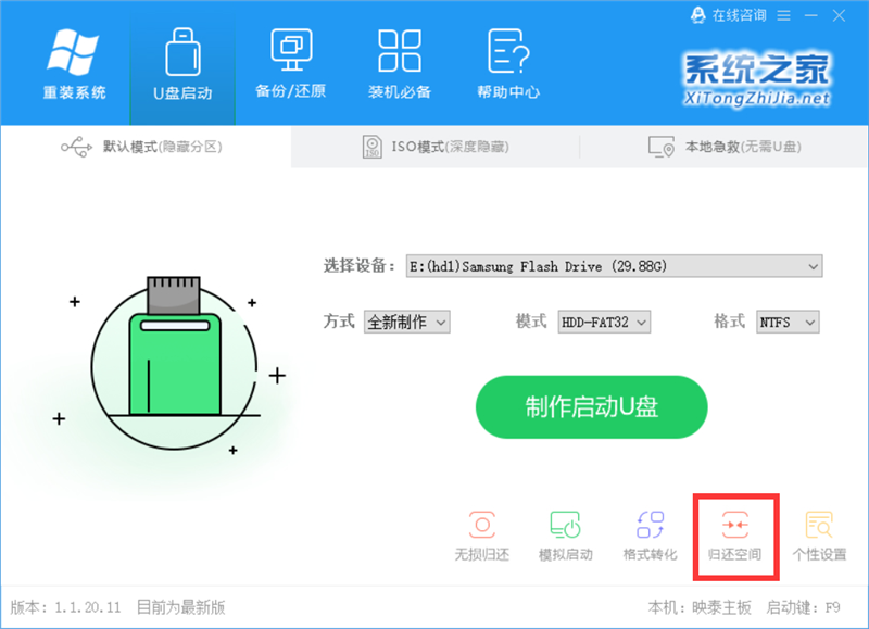 系统之家U盘制作工具制作U盘之后U盘变