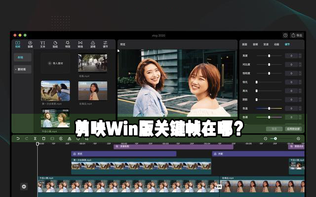 剪映Windows电脑专业版关键帧在哪里？