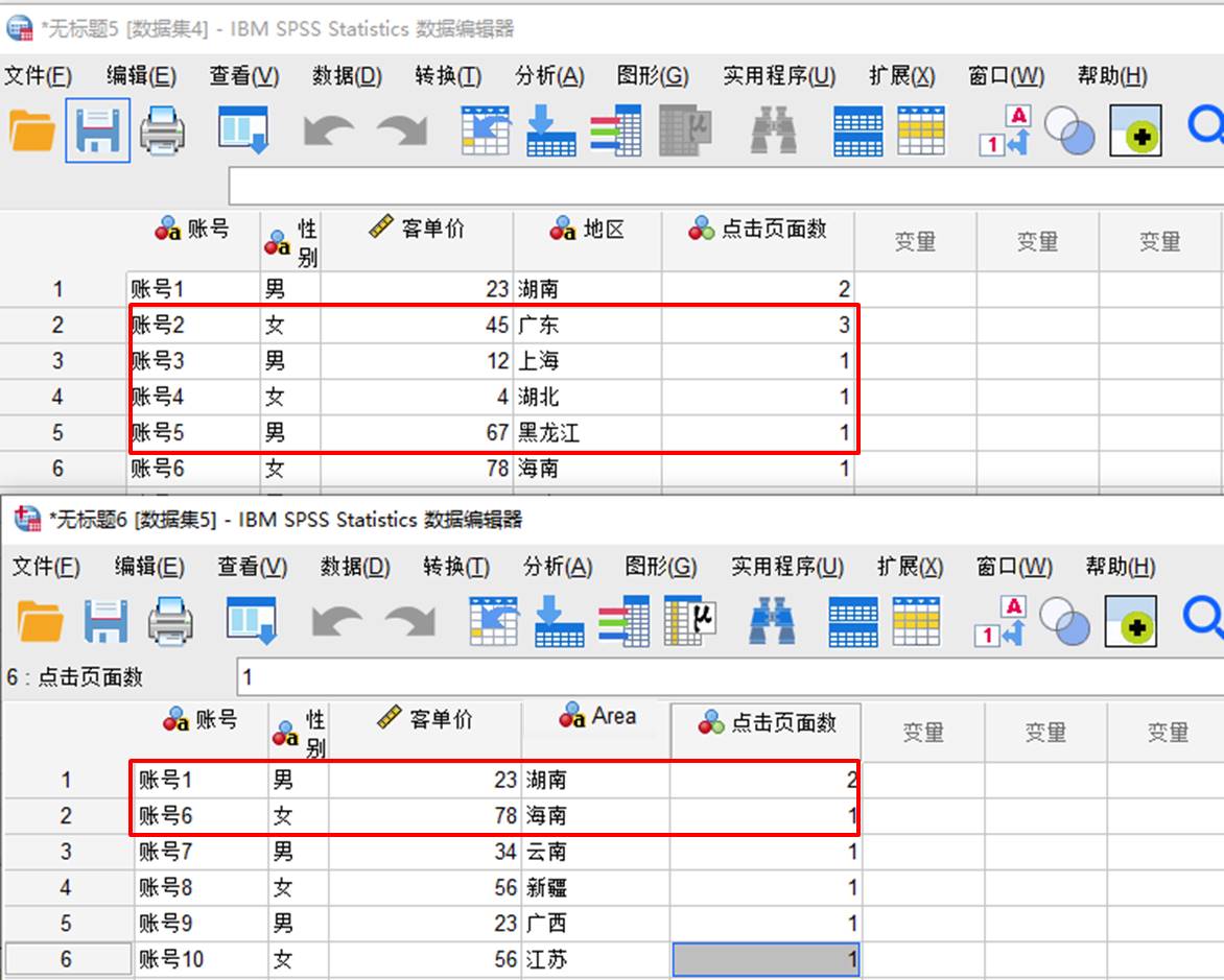 SPSS怎么进行数据合并？