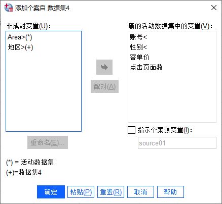 SPSS怎么进行数据合并？