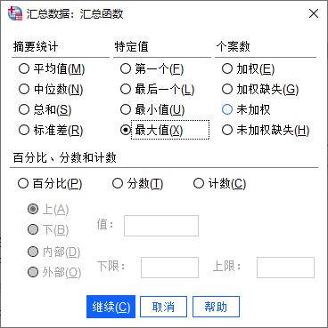 SPSS怎么进行分类汇总数据？