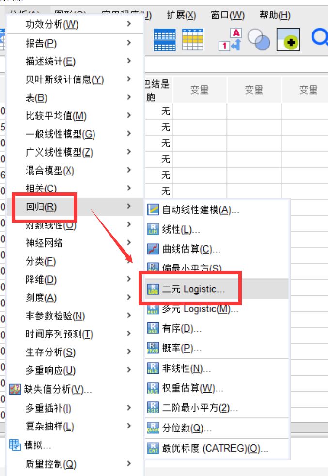 SPSS怎么使用二元回归分析？