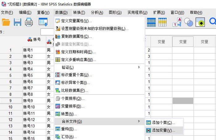 SPSS怎么进行数据变量合并？