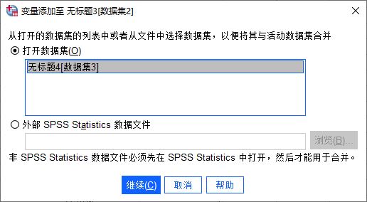 SPSS怎么进行数据变量合并？