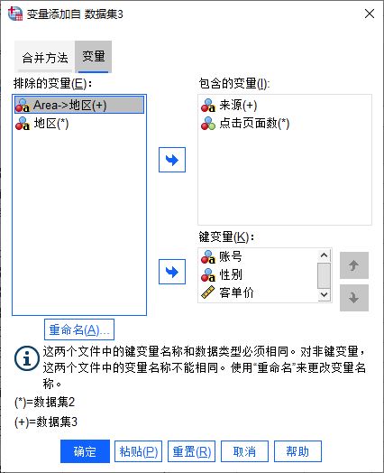 SPSS怎么进行数据变量合并？