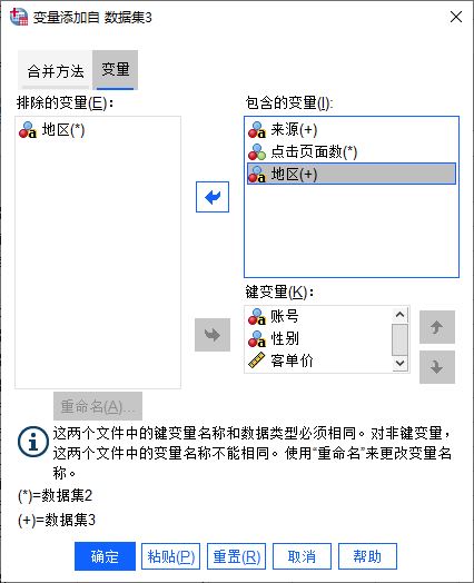 SPSS怎么进行数据变量合并？