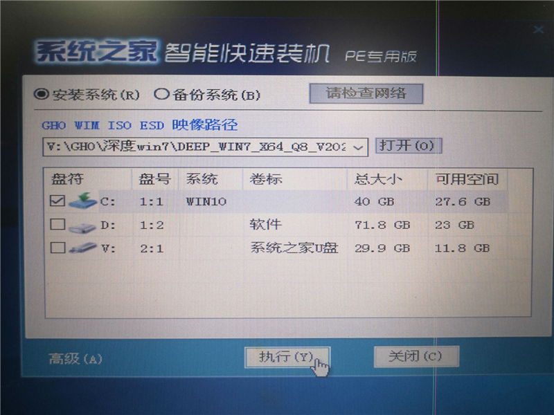 怎么使用U盘装深度win7系统？