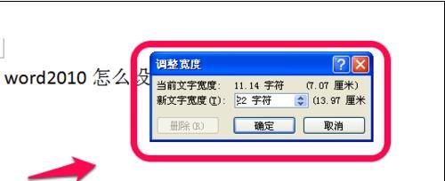 Word文档怎么调整字间距？