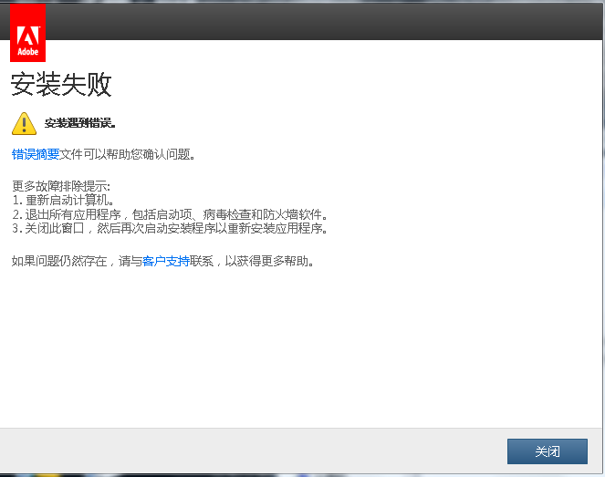 安装photoshop CS6出现安装错误怎么办