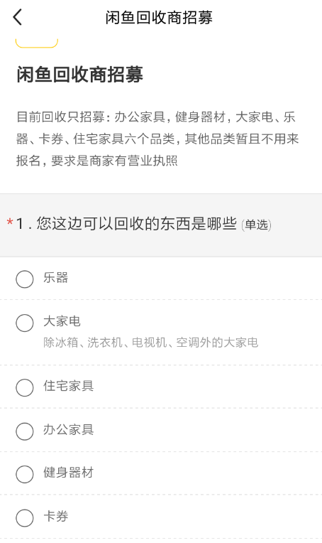 如何在闲鱼里进行招商加盟操作 在闲鱼里进行招商加盟的具体方法 