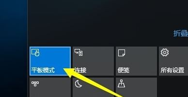 Win10桌面平板模式切换方法