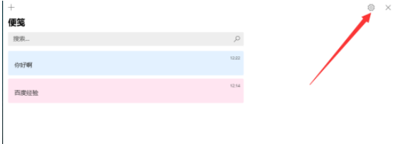 Win10便笺同步设置方法