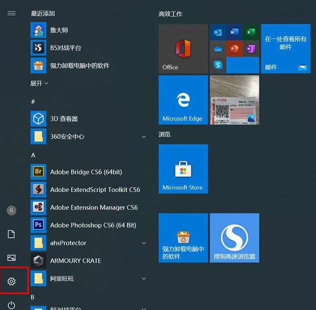 Win10四种卸载软件方法