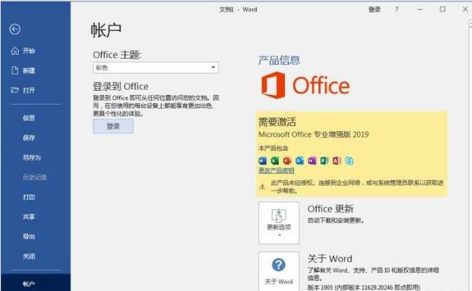 Win7系统安装Office2019教程