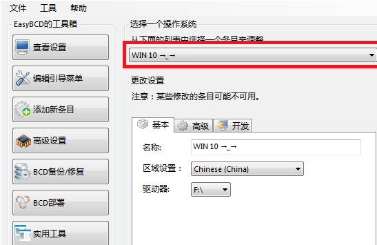 Win10双系统改启动项名称的操作方法