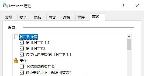 Win10 TLS安全设置未设置解决办法