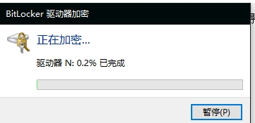 Win10移动硬盘加密方法