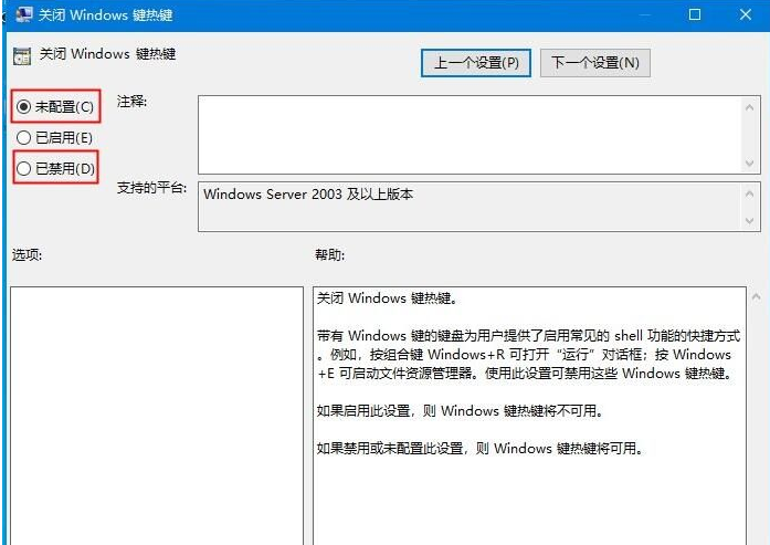 Win10系统Win快捷键不能用修复方法