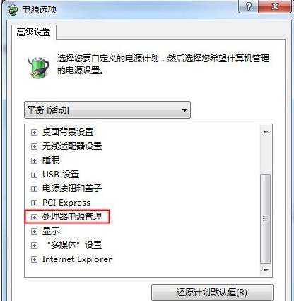 Win7让笔记本更省电的高级电源设置方法