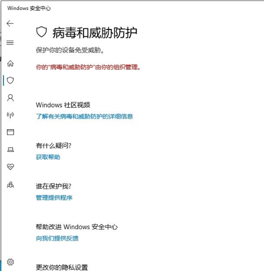 Win10你的病毒和威胁防护由你的组织管